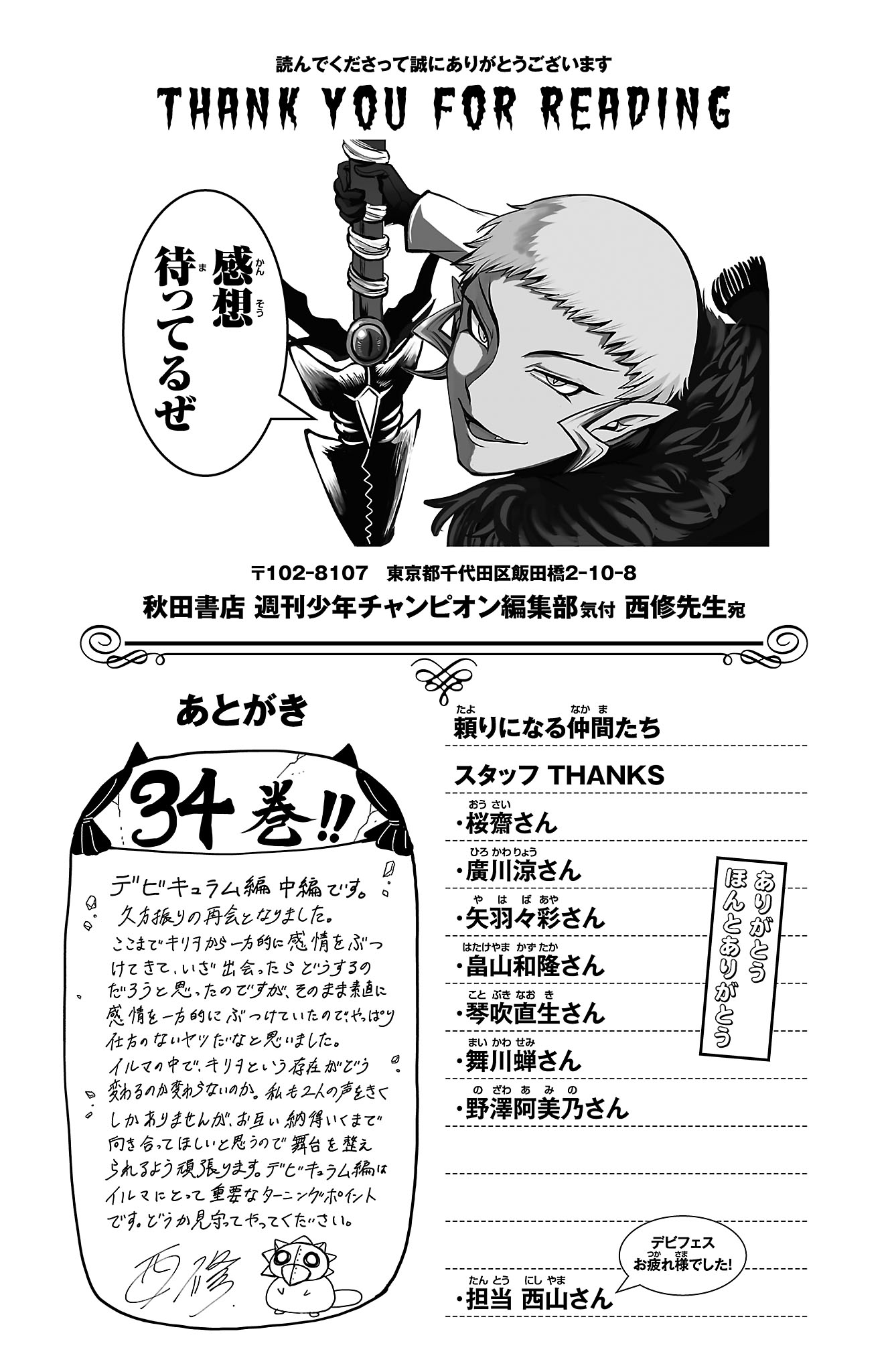 Mairimashita! Iruma-kun, Chapter 303.5 image 07